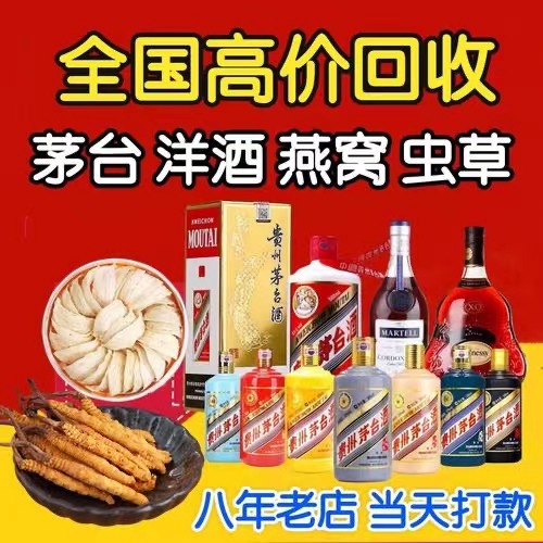 保康聊城临清酒水回收价格哪里回收(附近上门回收茅台酒）