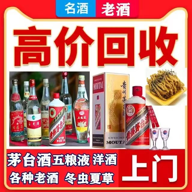 保康八十年茅台酒回收上门哪里回收(附近上门回收茅台酒）